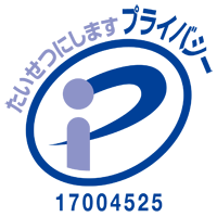 「プライバシーマーク（Pマーク）」取得のお知らせ