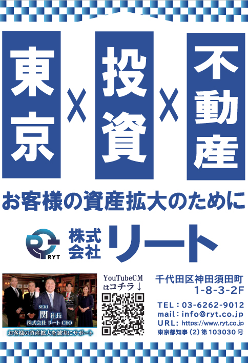 TSR2024夏季_企業広告