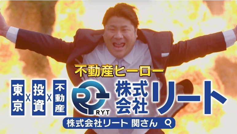 リートテレビCM